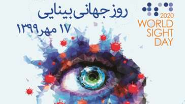 World Sight Day Meeting 2020